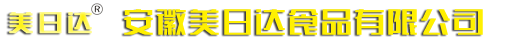 安徽美日達(dá)食品有限公司